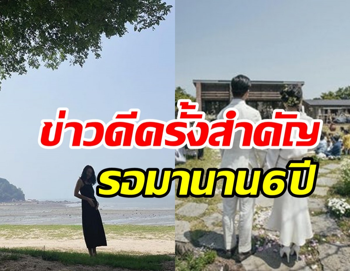 เซอร์ไพรส์! นักแสดงสาวประกาศข่าวดีหลังซุ่มแต่งงานมานาน6ปี