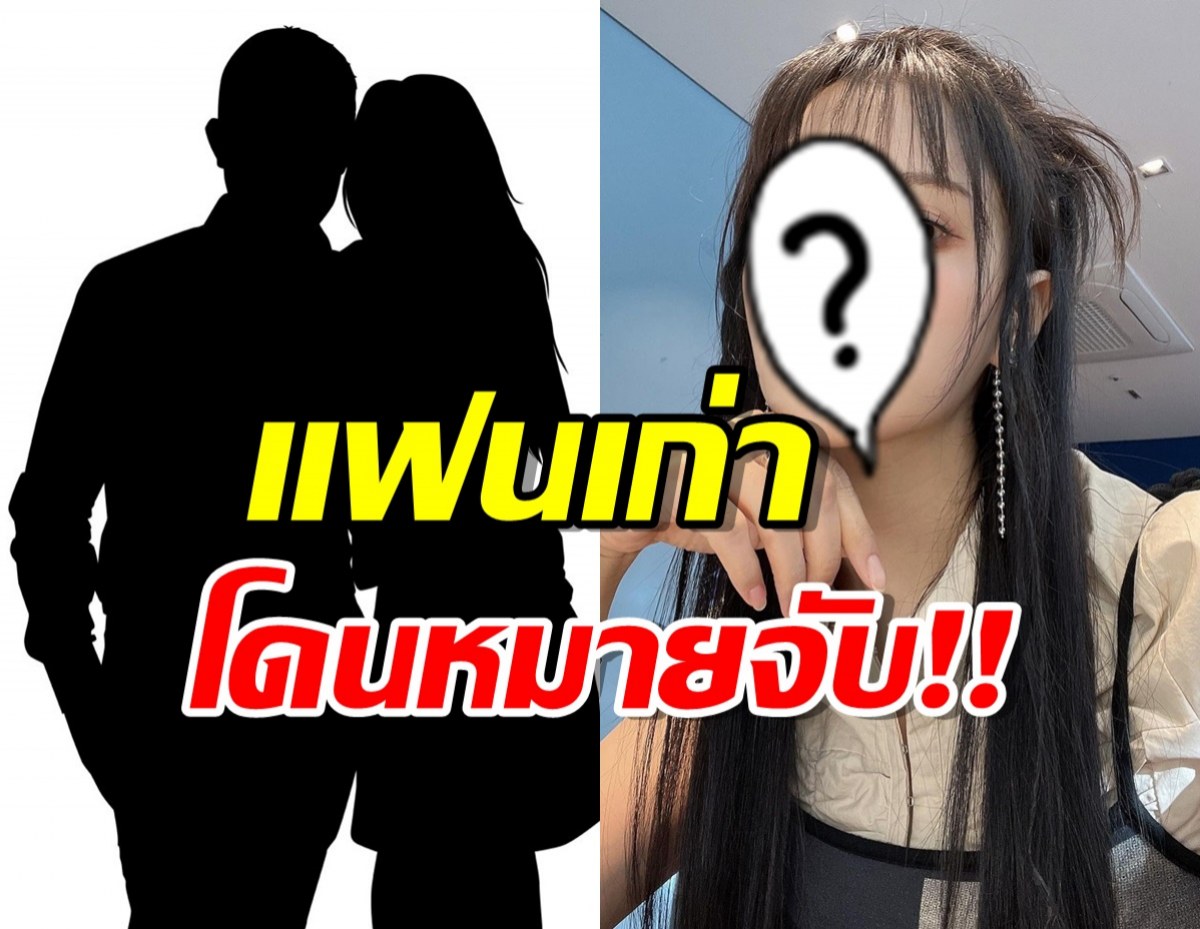 แฟนเก่านักร้องสาว ถูกจับในข้อหาฉ้อโกง