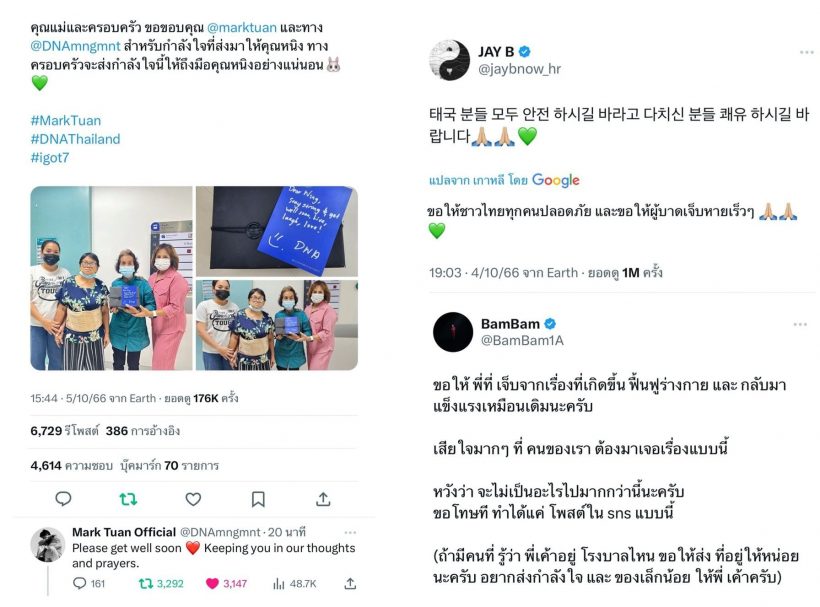 แบมแบม-เจบี-มาร์ค พร้อมใจส่งความห่วงใยแฟนคลับโคม่าเหตุกราดยิงในไทย