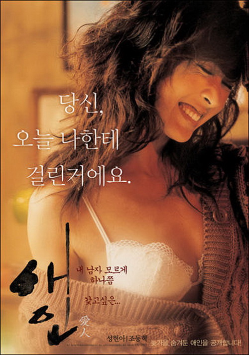 ซองฮยอนอา จาก ผลงานภาพยนต์ ลึกกว่ารัก