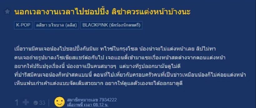 หน้าสดเป็นเหตุ..ลิซ่า BLACKPINK อยู่ๆก็ดราม่าเข้า