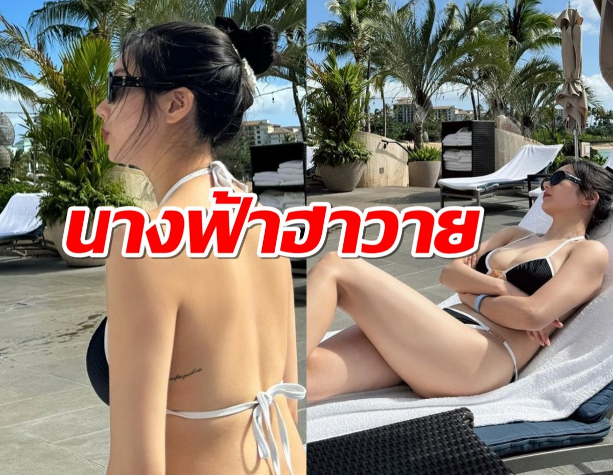 นักร้องสาว แชร์ภาพในชุดว่ายน้ำจากทริปทะเลฮาวาย