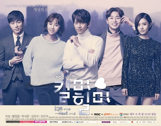 โปสเตอร์ Kill Me Heal Me