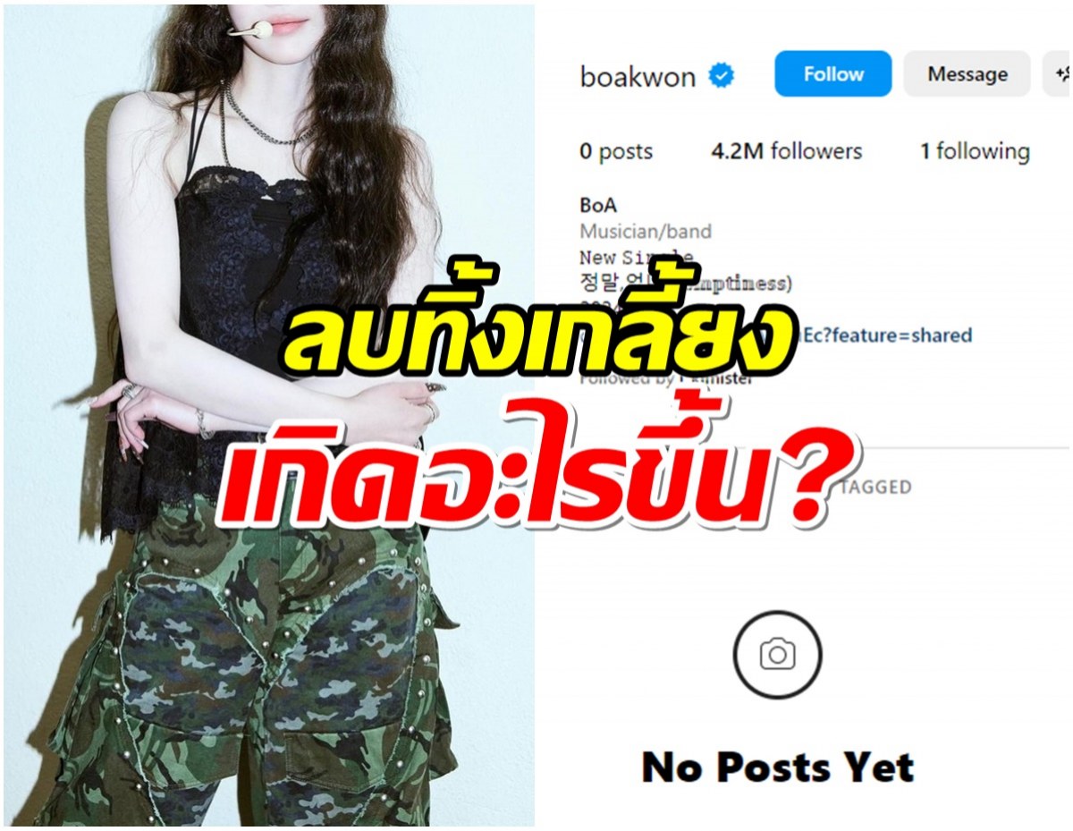 เกิดอะไรขึ้น? จู่ๆซุปตาร์สาวลบรูปเกลี้ยงไอจีทำเเฟนๆใจหาย