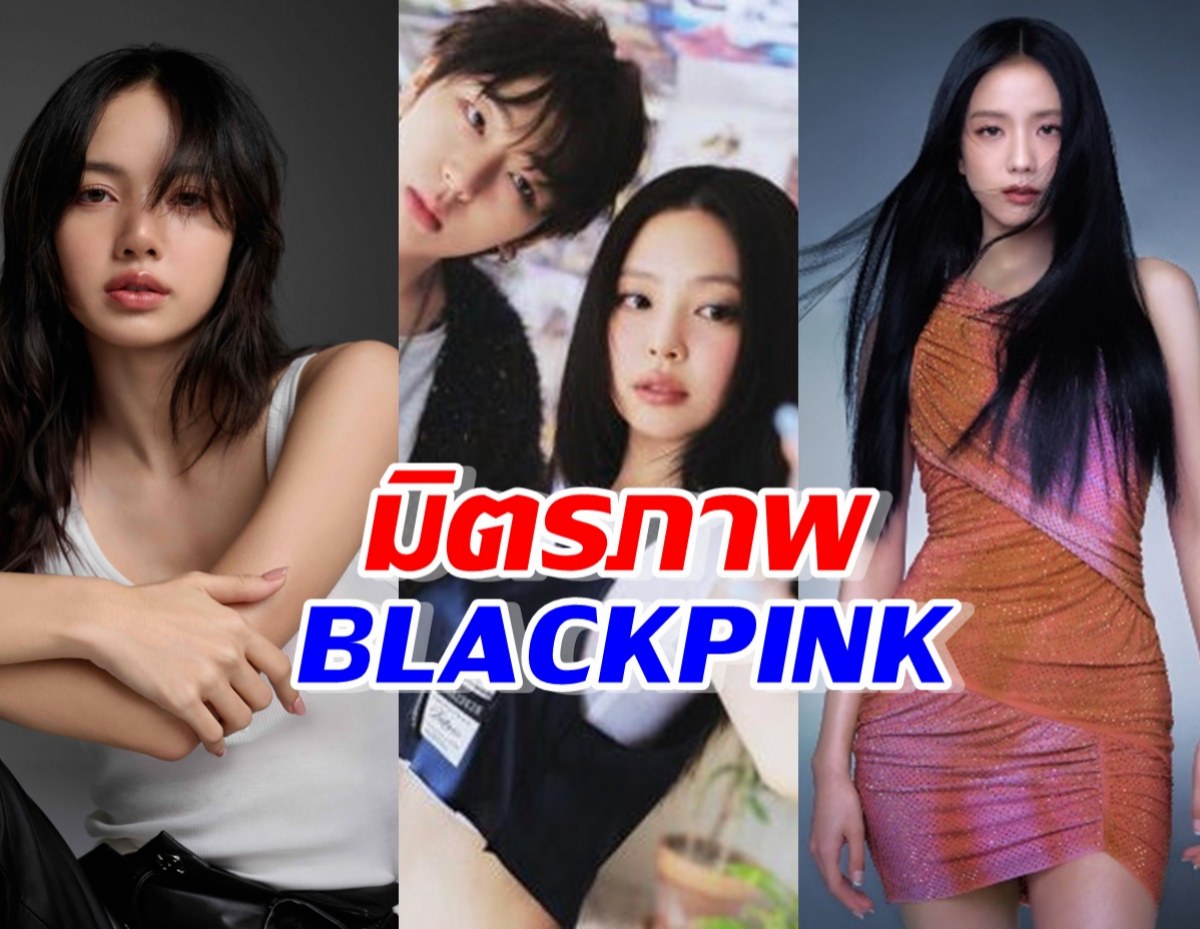 มิตรภาพ BLACKPINK เจนนี่ปล่อยเพลงใหม่ ลิซ่า-จีซู โผล่!