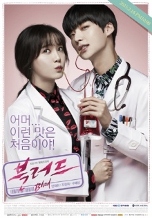 มาแล้ว!!โปสเตอร์ พระนาง “แจฮยอน-ฮเยซอน” จาก “Blood” ออนแอร์ 16 ก.พ.นี้