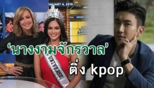 ‘ปิอา วูร์ทซบาค’ พูดแล้วข่าวถูกขุด ‘เคยโพสต์ เป็นเมียซีวอน’! 