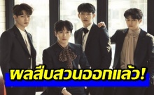 เผยผลการสืบสวน “จองยงฮวา CNBLUE” คดีเข้าเรียกปริญญาเอกด้วยสิทธิ์พิเศษ!