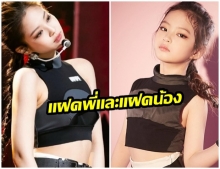 คล้ายมาก! พัคจีอู นางเเบบตัวจิ๋วที่ BLINK ตั้งฉายาว่า มินิเจนนี่