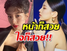 น้ำใจงาม ซูจี บริจาค 100 ล้านวอน ช่วยภัยน้ำท่วมเกาหลี