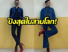 ชาวเน็ตถกแซ่ด!โจควอน บอยแบนด์ตัวท็อป ใส่ส้นสูง เดินพรมแดง