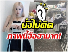 หลุด! ภาพเบื้องหลัง โซโล่ MVของ โรเซ่ เเฟนๆตาดี ฮือฮาเห็นสิ่งนี้ 