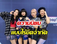 4 สาว BLACKPINK ติดอันดับ ผู้หญิงทรงอิทธิพลของวงการบันเทิง 