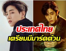 อากาเซ่กรี๊ดหนักมาก! มาร์ค ต้วน เตรียมบินร่วมรายการที่ไทย