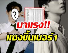 ล้มเเชมป์! ศิลปินหนุ่มคนนี้ มีมูลค่าทางเเบรนด์ขึ้นเบอร์ 1 วงการK-pop