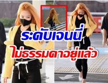 สะดุดตา! กระเป๋าเป้หนังใบนี้ของ เจนนี่ Blackpink หลังรู้ราคาถึงขั้นช็อก