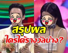 สรุปผลรางวัลทางการแสดงสุดยิ่งใหญ่ของเกาหลี ใครได้บ้างเช็ค!?