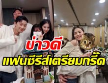  พระ-นางดังปังต่อเนื่อง!! ซีรีส์ยังไม่ออนทีมผู้ผลิตประกาศทำซีซั่น2ต่อแล้ว