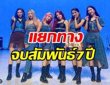  ใจหาย!! MOMOLAND แยกทางค่ายดังปิดฉากสัมพันธ์7ปี