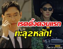  Taxi Driver2 เปิดตัวอย่างเดือด!! ตอนแรกกวาดเรตติ้งทะลุ2หลัก