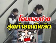  แชร์ว่อนภาพซุปตาร์คล้ายยืนสูบบุหรี่ ทรงอย่าแบดสุดท้ายคดีพลิก