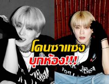 แฟนช็อค! แจฮยอน NCT โดนซาแซงคลั่ง ขโมยคีย์การ์ดบุกรุกห้อง