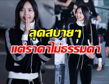 ส่องแฟชัน“ลิซ่า แบล็กพิงก์” กลับไทย ลุคเบาๆแต่ราคาสูงไม่เบา