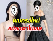 นางเอกดังปรากฏตัวในลุคผมส้้นแค่ติ่งหู ดูแปลกตาไปเลย