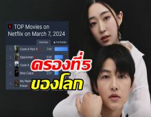 หนังใหม่ซงจุงกิ My Name is Loh Kiwan ครองที่5โลกใน Netflix