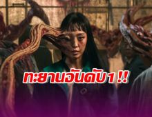 Parasyte: The Grey พุ่งอันดับ 1 Netflix Worldwide