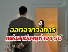  อดีตนักร้องสาวเปิดตัวว่าที่สามีนักธุรกิจ นับถอยหลังลั่นระฆังวิวาห์