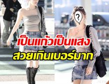  โหคนหรือนางฟ้า! ซุปตาร์สาวบินมาไทยขาวผ่องสว่างทั้งสนามบิน