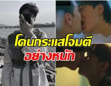 ชาวเน็ตไม่ปลื้ม พระเอกดัง โดนถล่มด่าหลังรับบทเกย์