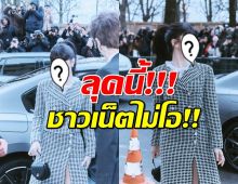 สไตลิสต์ดับฝัน!เปิดภาพนางเอกดัง ที่ปารีส ทำชาวเน็ตรับไม่ได้?