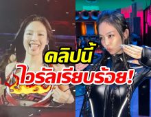เจนนี่ BLACKPINK กับโมเมนต์สุดไวรัลที่จุดประกายความฮือฮาบนเวที
