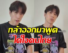 พี่ฮง อินฟลูฯเกาหลี ขอปกป้องไทย ชาวเน็ตลั่นดีกว่าดาราไทย