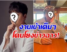 วงการบันเทิงวุ่น 2 ดาราชายโดนพุ่งเป้าคบซ้อนก่อนเเต่ง