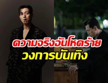 ดาราหนุ่มยังต้องทำพาร์ทไทม์หาเงินใช้ แม้ซีรีส์ดังเปรี้ยงทั่วโลก