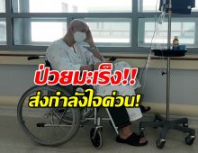 แฟนคลับใจหาย! หนุ่มคนดัง แจ้งข่าวร้ายกำลังต่อสู้กับมะเร็ง