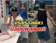 พระเอกดาวรุ่งคนนี้ ฟาดอันดับ 1 นักเเสดงกระเเสเเรงเดือนตุลา
