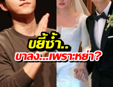 ชาวเน็ตวิเคราะห์ สาเหตุพระเอกซุปตาร์กระแสตก เพราะหย่าเป็นเหตุ?