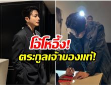 เซอร์ไพรส์วงการ! พระเอกคนนี้ ที่เเท้สืบสายตรงราชวงศ์เก่าเเก่