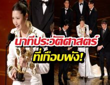 บิ๊กดิสนีย์ออกโรงแจง ปมตัดบทเพลง K-Pop กลางเวทีออสการ์