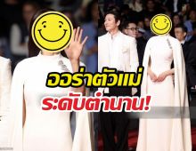 ซูมตาแตก! ลุคพรมแดงคานส์นางเอกตัวท็อป สวยสร้างเรื่อง