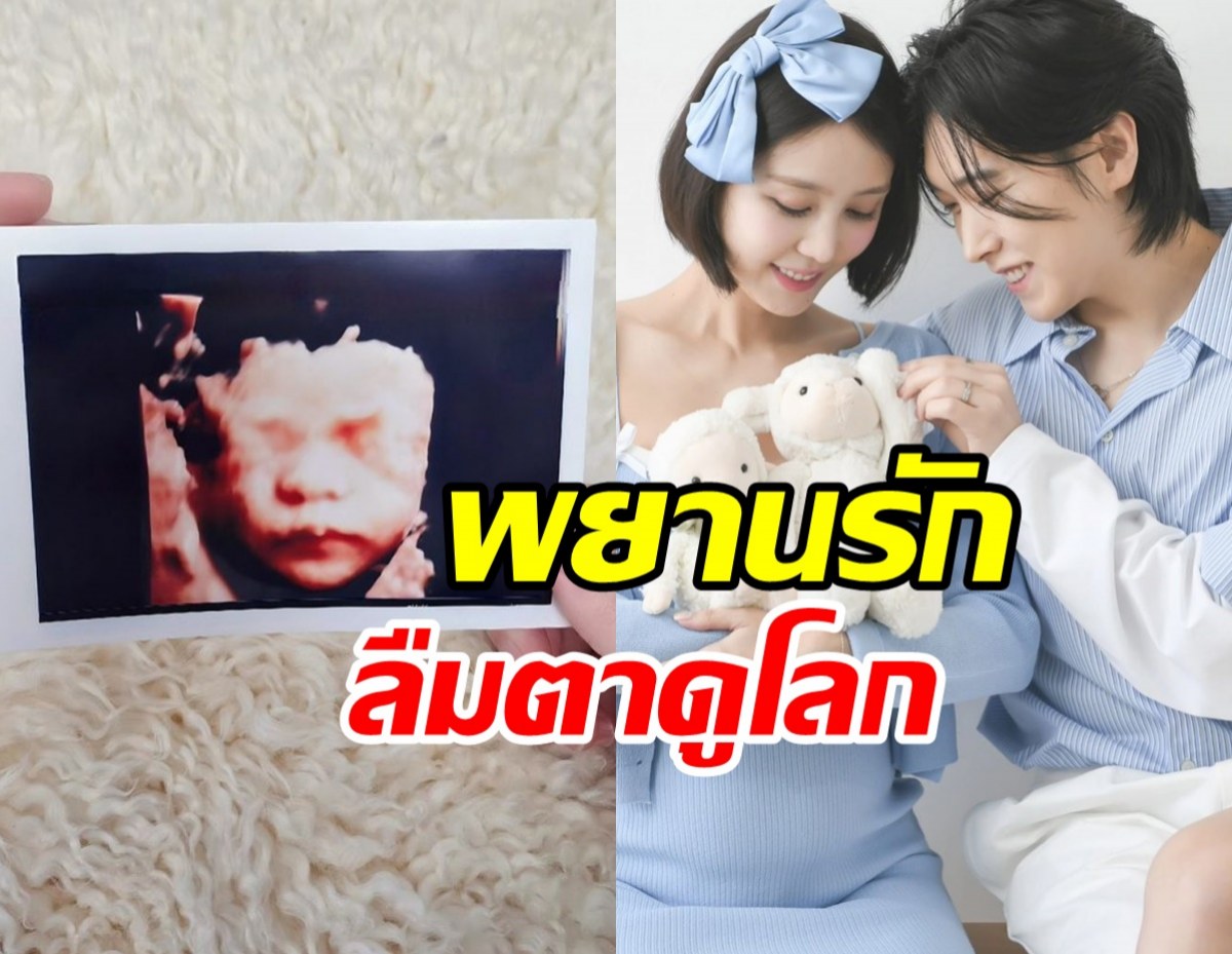  10ปีที่รอคอย! คู่รักตัวท็อปเฮต้อนรับลูกชายคนแรกแล้ว