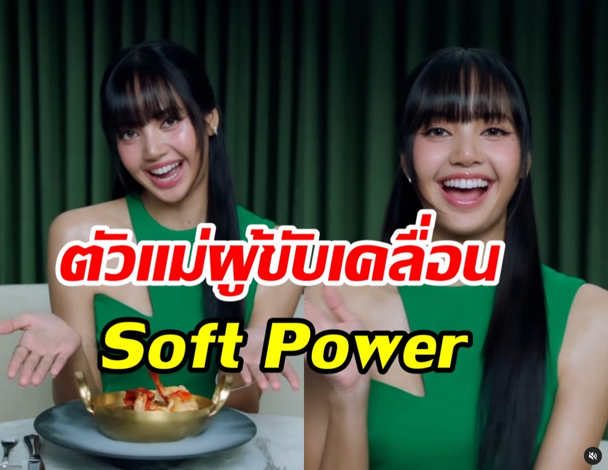 เปิดลิสต์5เมนูลิซ่าชอบทานมาก สร้างSoft Powerให้ไทยอีกแล้ว