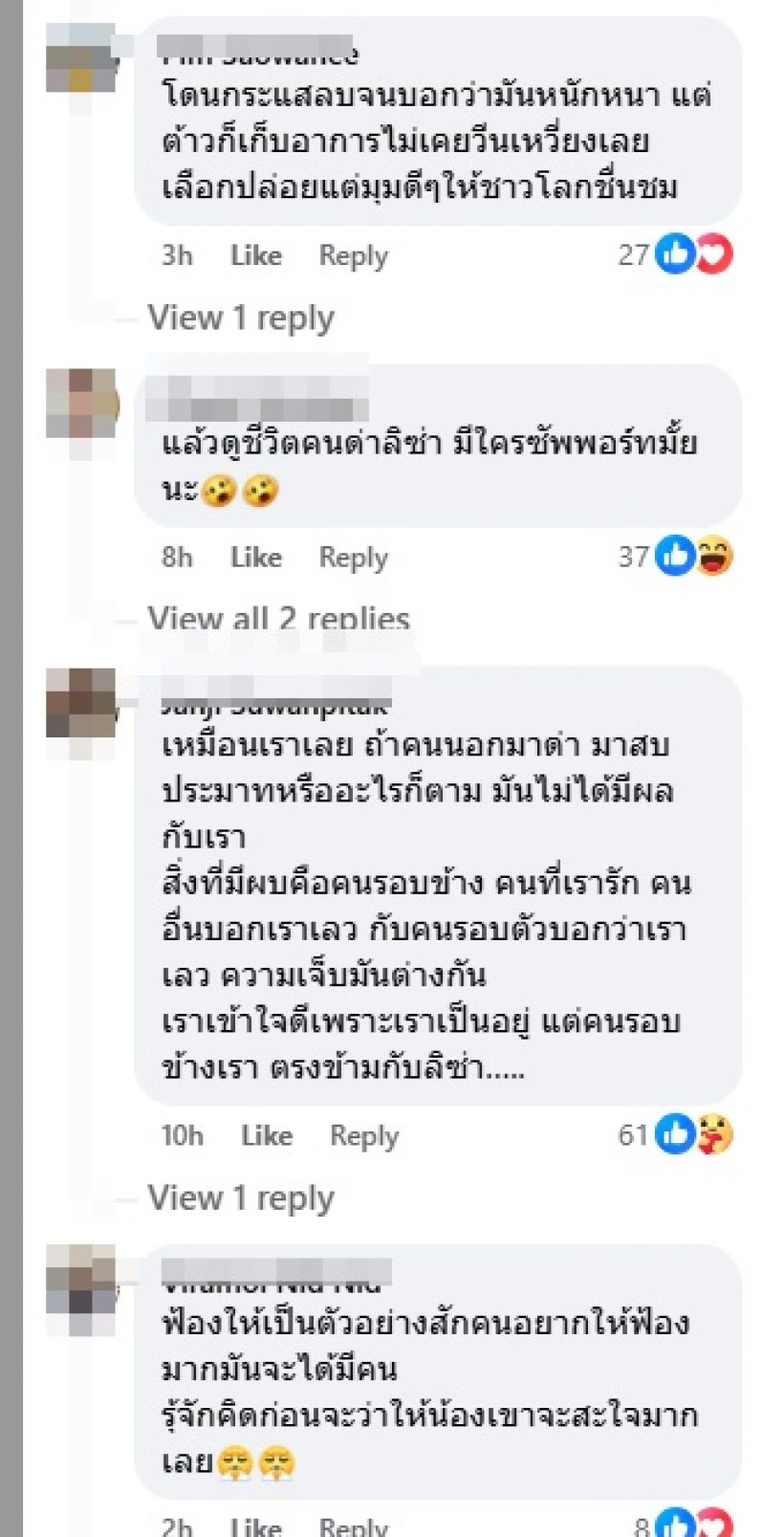 ลิซ่าเปิดความรู้สึกโดนด่าซ้ำๆ แต่มาผ่านได้เพราะคนนี้