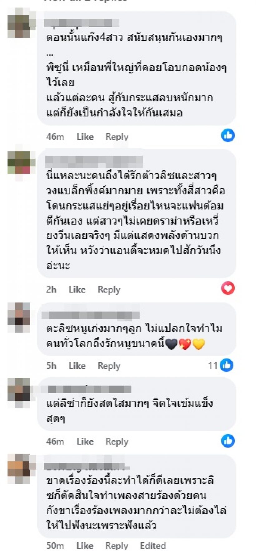 ลิซ่าเปิดความรู้สึกโดนด่าซ้ำๆ แต่มาผ่านได้เพราะคนนี้