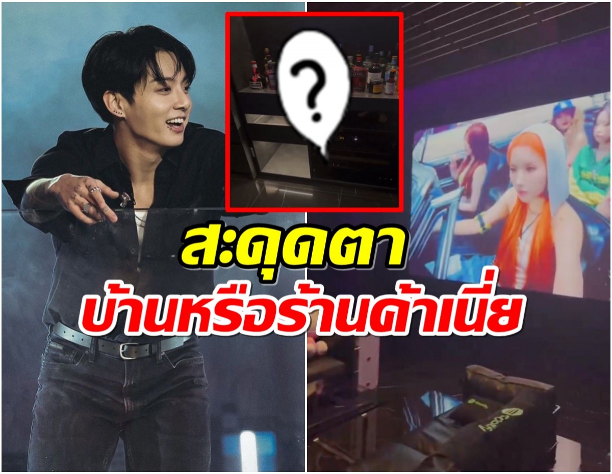 จองกุกBTS พาทัวร์บ้านใหม่ เเฟนทั่วโลกอึ้งมีสิ่งนี้เพียบ!