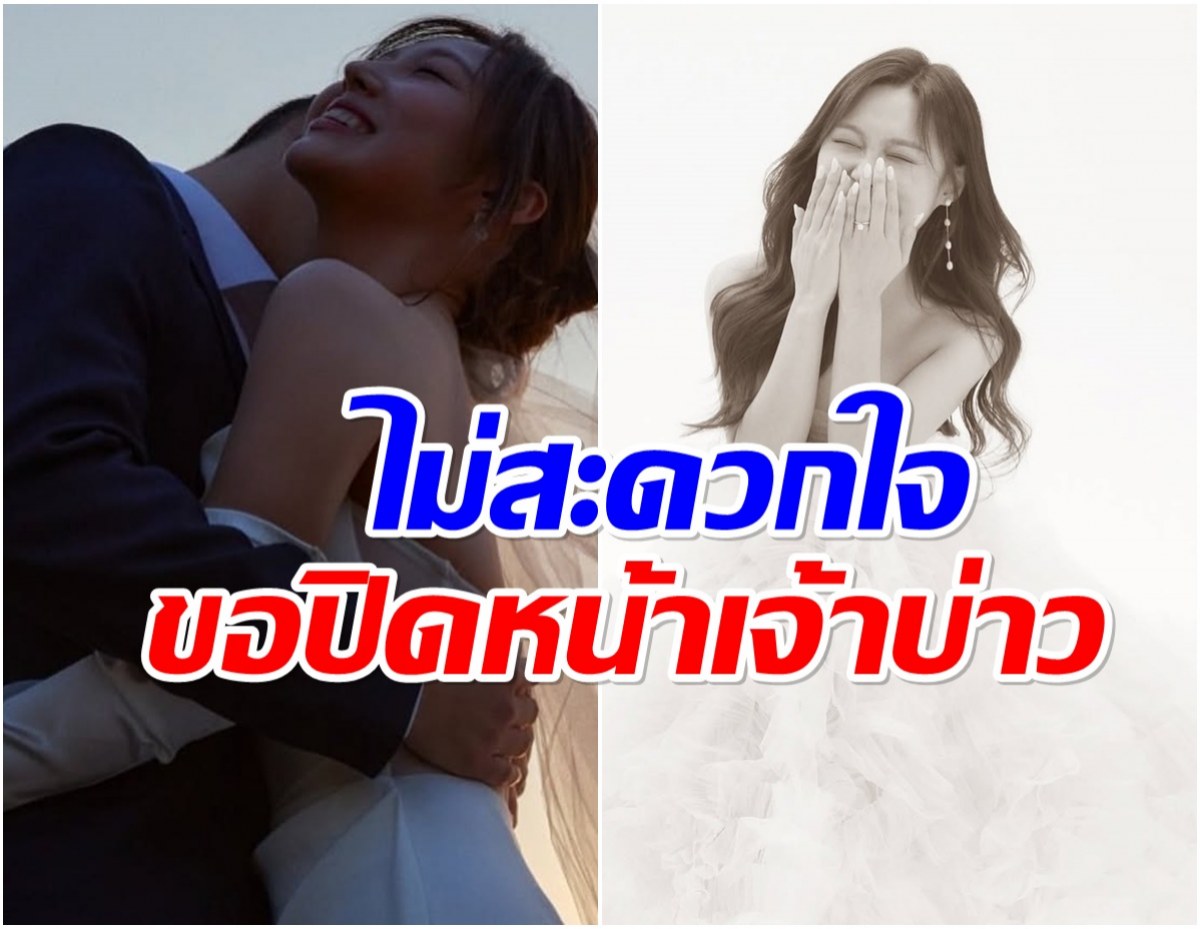 ศิลปินสาววิวาห์เเล้ววันนี้ เเฟนๆเสียดาย! อยากเห็นหน้าเจ้าบ่าว